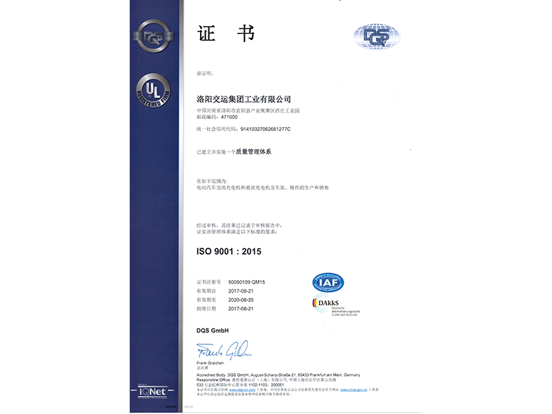 ISO9001質量管理體系認證