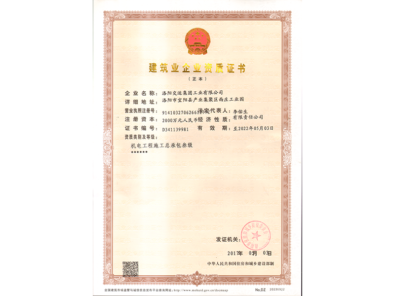 機電施工資質