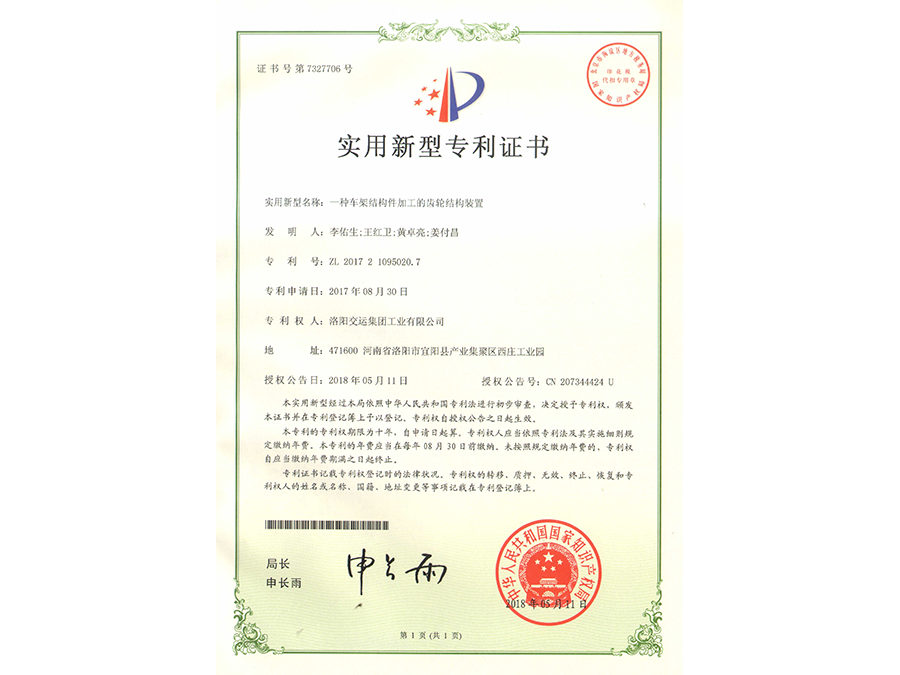 一種車架結構件加工的齒輪結構裝置