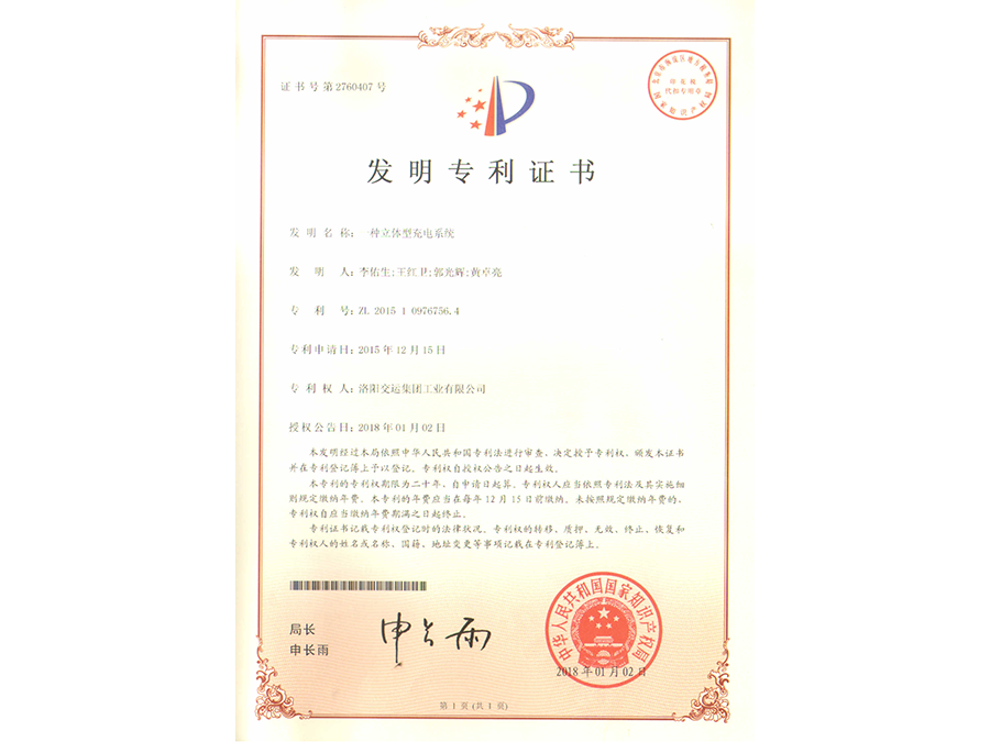 一種立體型充電系統(tǒng)(發(fā)明)