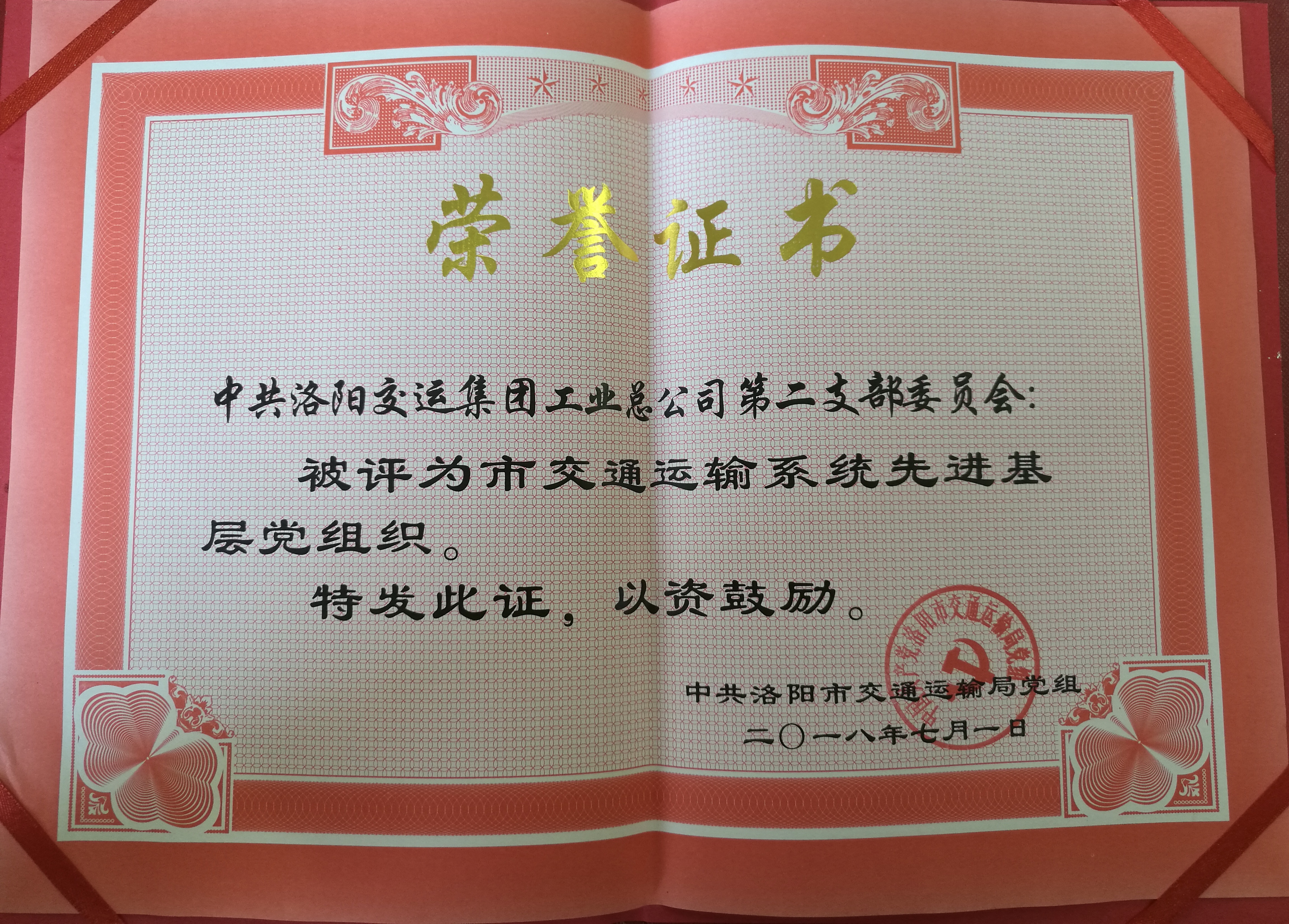 2018年先進基層黨組織