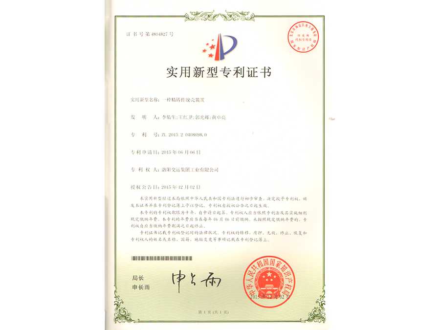 一種精鑄件脫殼裝置