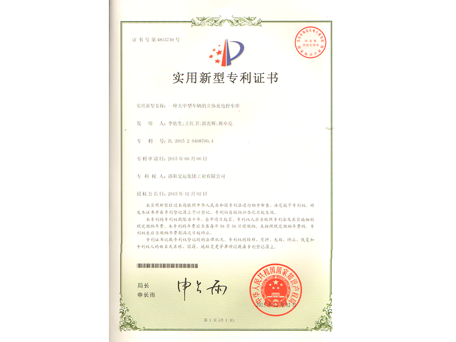 一種大中型車輛的立體充電停車庫