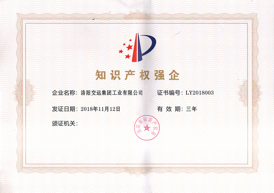 知識產(chǎn)權強企證書