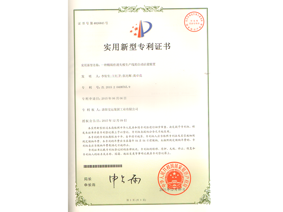 一種精鑄件消失模生產(chǎn)線的自動沾漿裝置