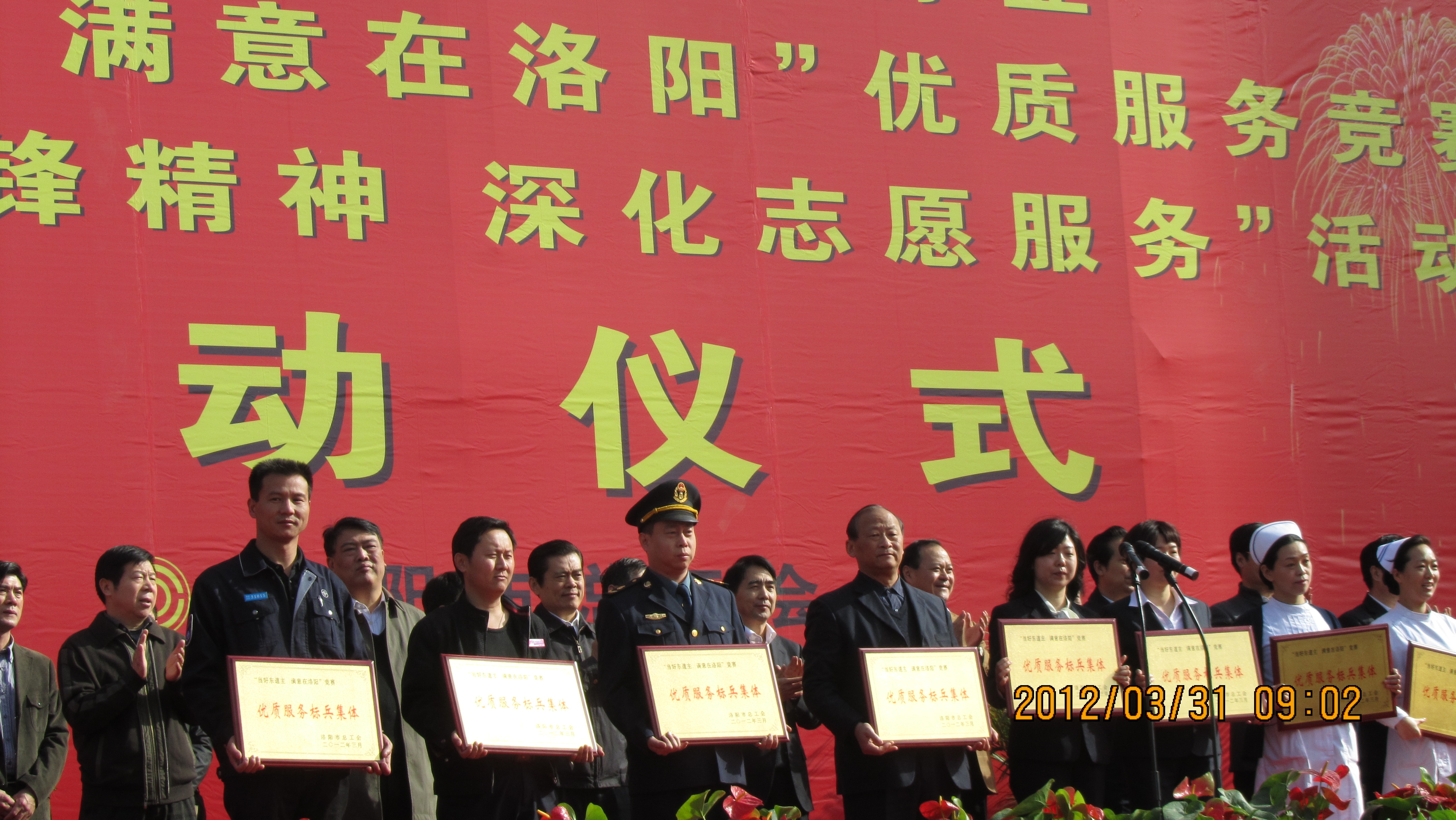 洛陽市優(yōu)質服務先進集體