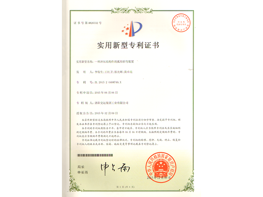 一種沖壓結構件的弧形折彎裝置