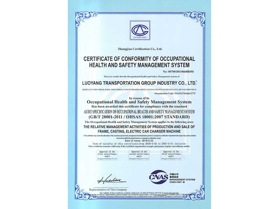 職業(yè)健康安全管理體系認證證書英文版