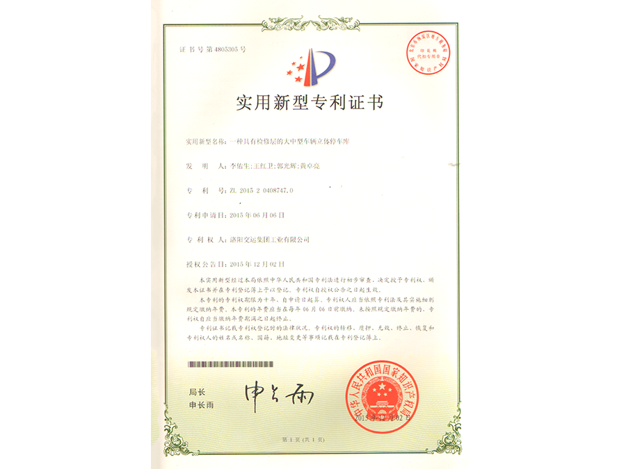 一種具有檢修層的大中型車輛立體車庫